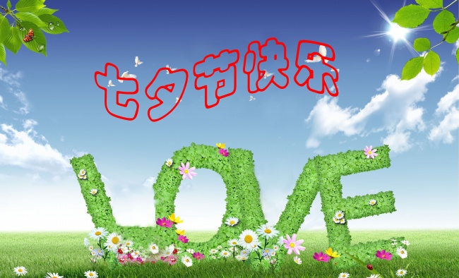 情緣七夕，久佳防腐祝大家七夕節快樂！