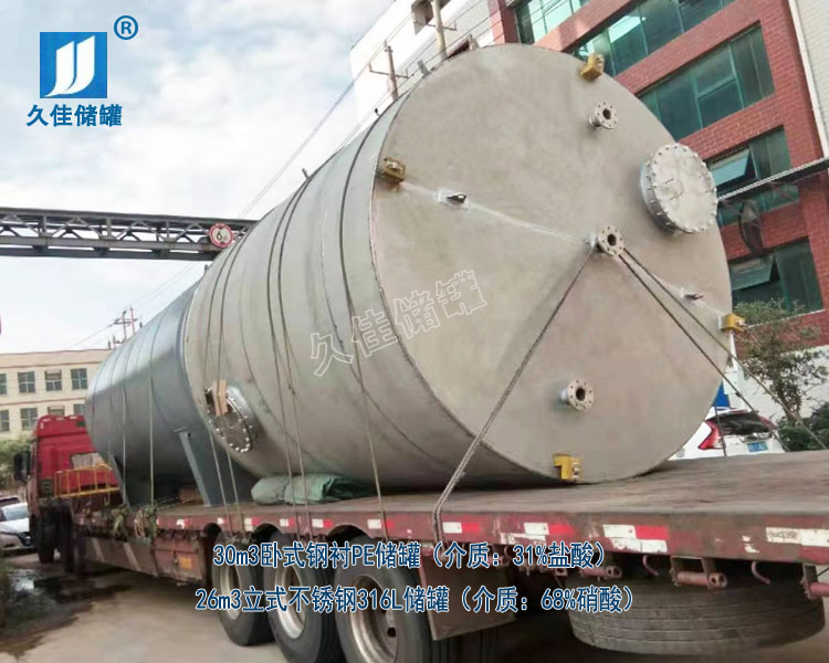 江西30立方鹽酸儲罐和26立方硝酸儲罐廠家哪家好？